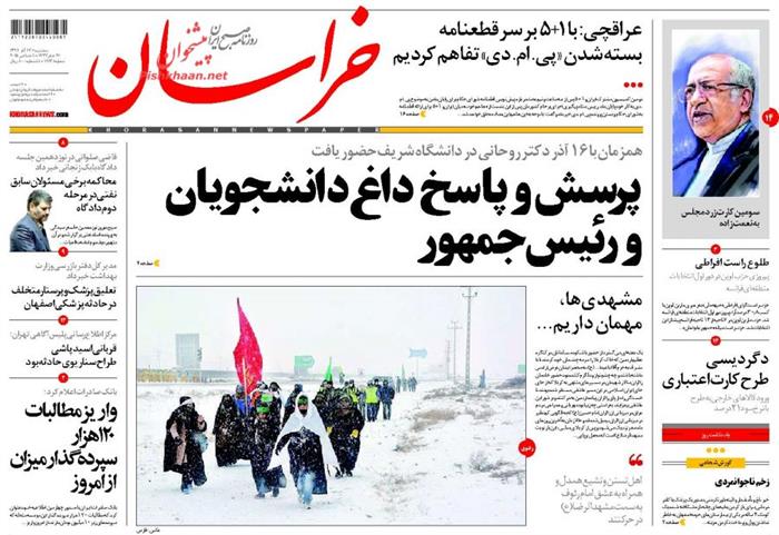 خراسان،سه شنبه ۱۷ آذر ۱۳۹۴