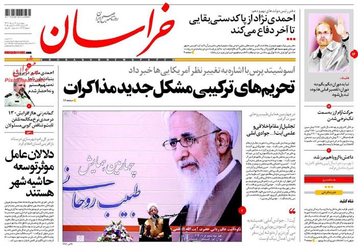 خراسان،پنجشنبه ۲۱ خرداد ۱۳۹۴