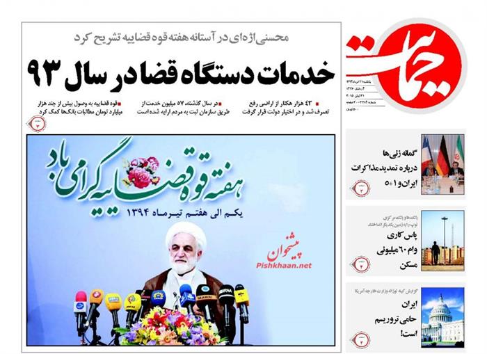 حمایت،يکشنبه ۳۱ خرداد ۱۳۹۴