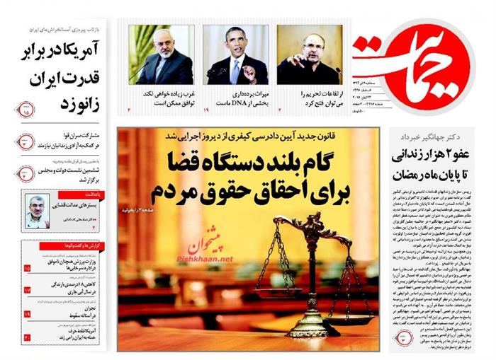 حمایت،سه شنبه ۲ تير ۱۳۹۴