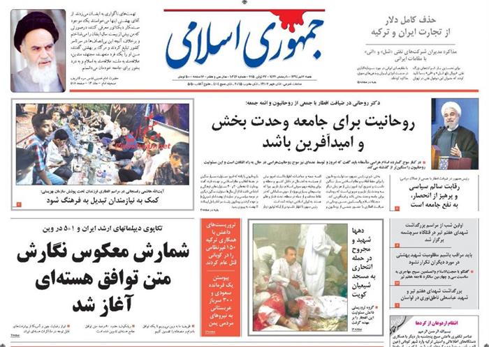 جمهوری اسلامی،شنبه ۶ تير ۱۳۹۴