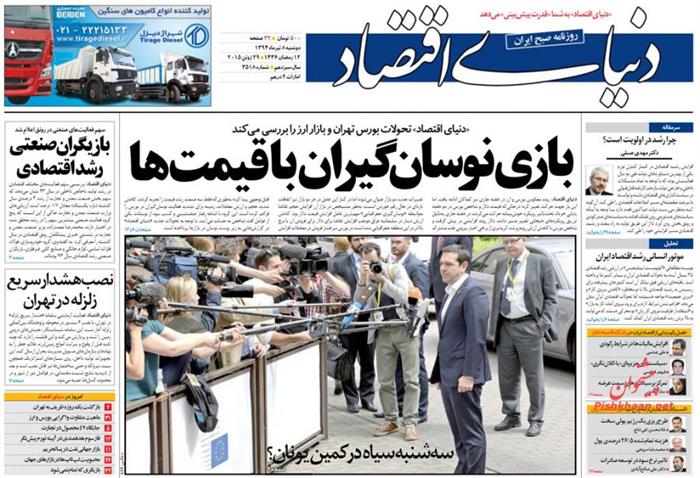 دنیای اقتصاد،دوشنبه ۸ تير ۱۳۹۴