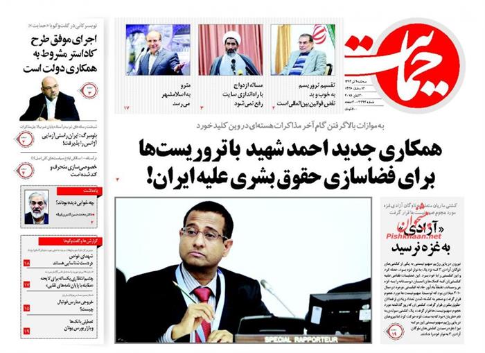 حمایت،سه شنبه ۹ تير ۱۳۹۴