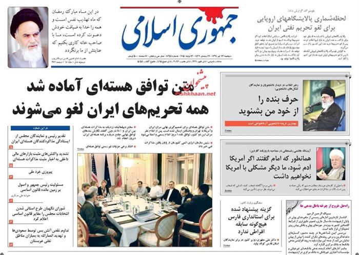 جمهوری اسلامی،دوشنبه ۲۲ تير ۱۳۹۴