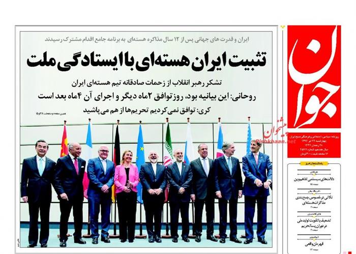 جوان،چهارشنبه ۲۴ تير ۱۳۹۴