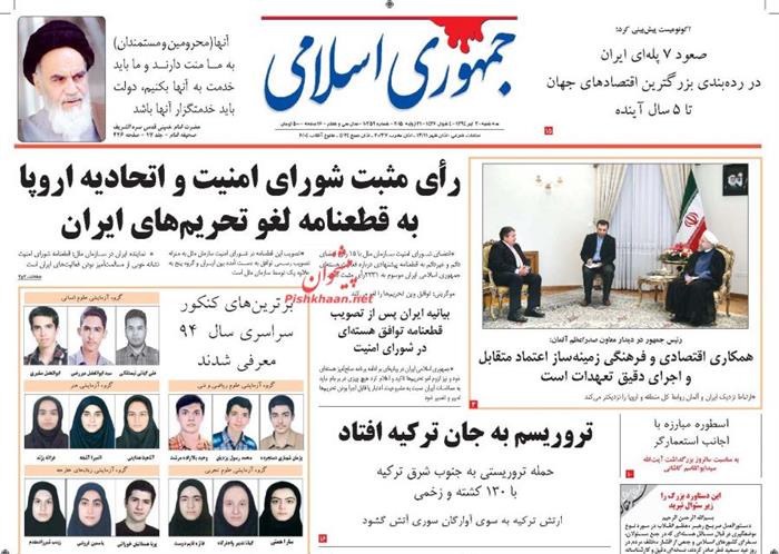 جمهوری اسلامی ، سه شنبه ۳۰ تير ۱۳۹۴