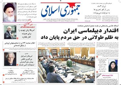 جمهوری اسلامی،يکشنبه ۴ مرداد ۱۳۹۴