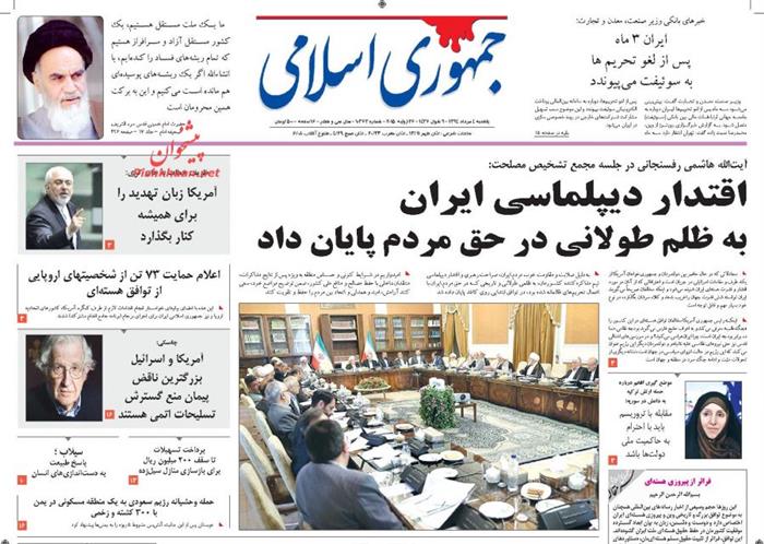 جمهوری اسلامی،يکشنبه ۴ مرداد ۱۳۹۴