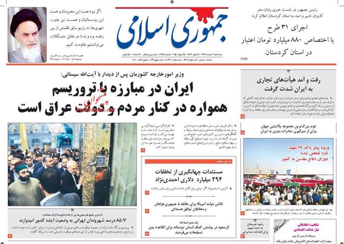 جمهوری اسلامی،سه شنبه ۶ مرداد ۱۳۹۴