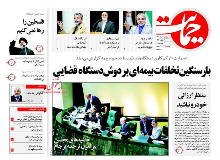 حمایت،چهارشنبه ۷ مرداد ۱۳۹۴