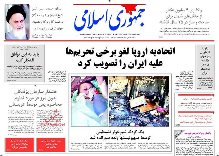 جمهوری اسلامی،شنبه ۱۰ مرداد ۱۳۹۴