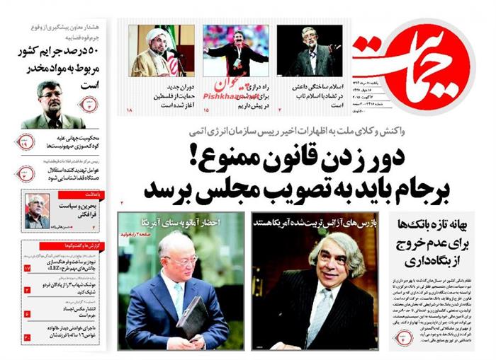 حمایت،يکشنبه ۱۱ مرداد ۱۳۹۴