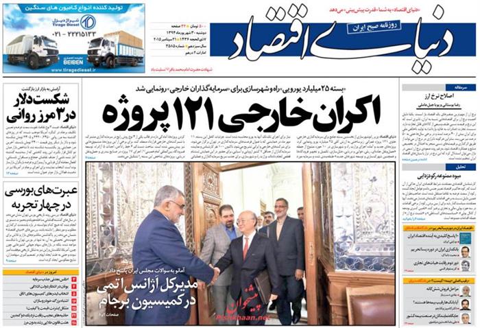 دنیای اقتصاد،دوشنبه ۳۰ شهريور ۱۳۹۴