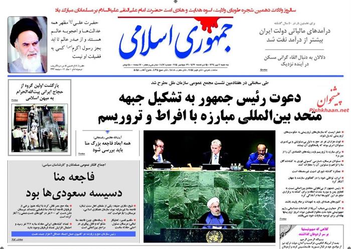 جمهوری اسلامی، سه شنبه ۷ مهر ۱۳۹۴