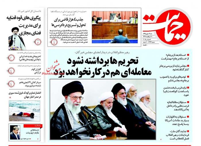 حمایت،شنبه ۱۴ شهريور ۱۳۹۴