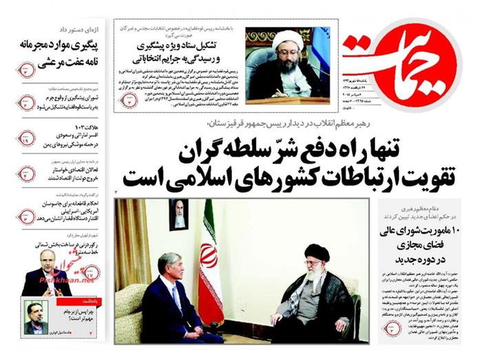 حمایت،يکشنبه ۱۵ شهريور