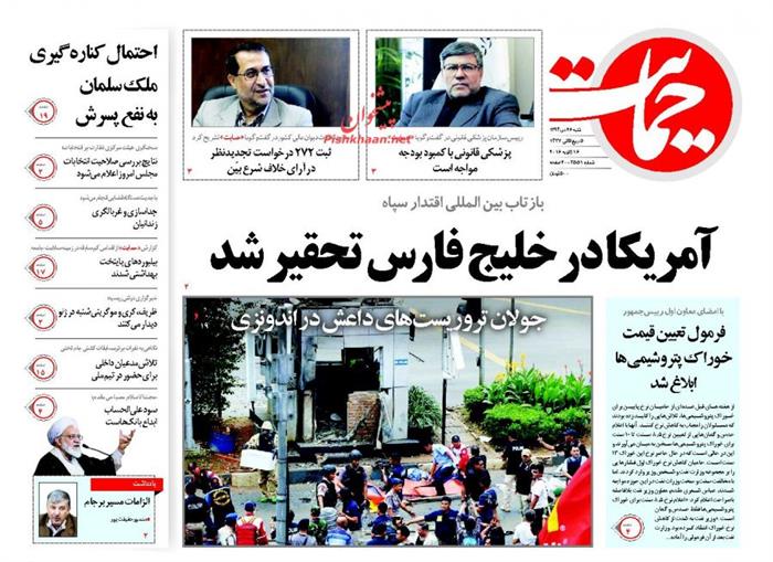 حمایت ،شنبه ۲۶ دی ۱۳۹۴