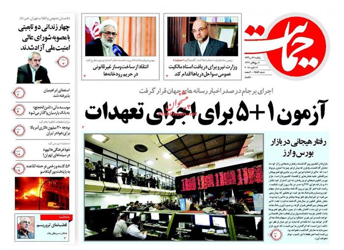 حمایت،یکشنبه‌ ۲۷ دی ۱۳۹۴