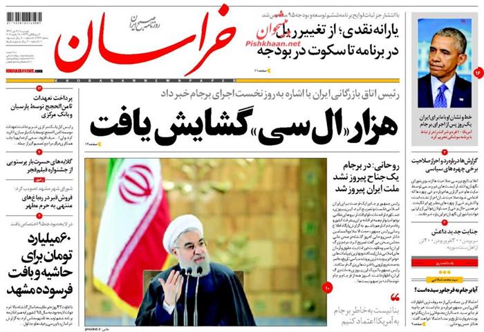 خراسان،دوشنبه ۲۸ دی ۱۳۹۴