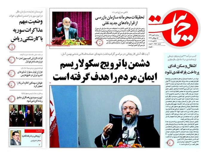 حمایت ،سه‌شنبه ۶ بهمن ۱۳۹۴