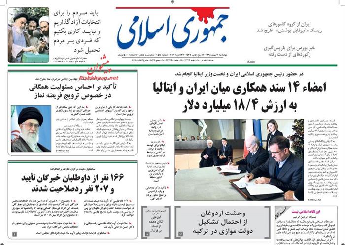 جمهوری اسلامی،چهارشنبه ۷ بهمن ۱۳۹۴