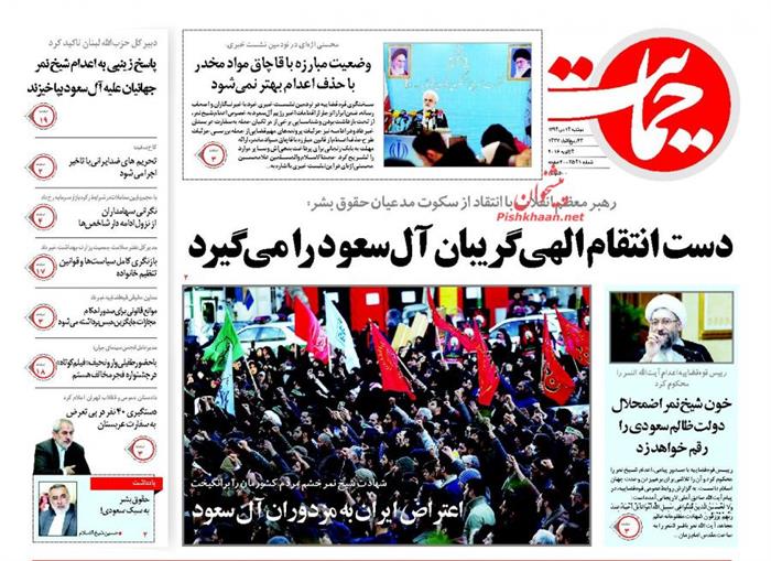 حمایت،دوشنبه ۱۴ دی ۱۳۹۴