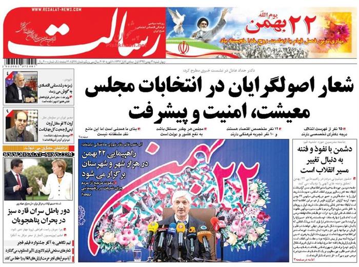 رسالت،چهارشنبه ۲۱ بهمن ۱۳۹۴