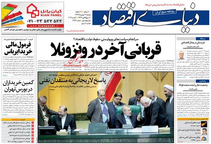 دنیای اقتصاد،دوشنبه ۱۲ بهمن ۱۳۹۴