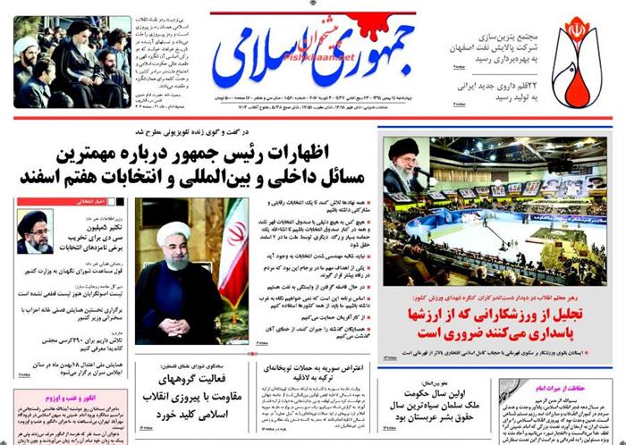 جمهوری اسلامی،چهارشنبه ۱۴ بهمن ۱۳۹۴