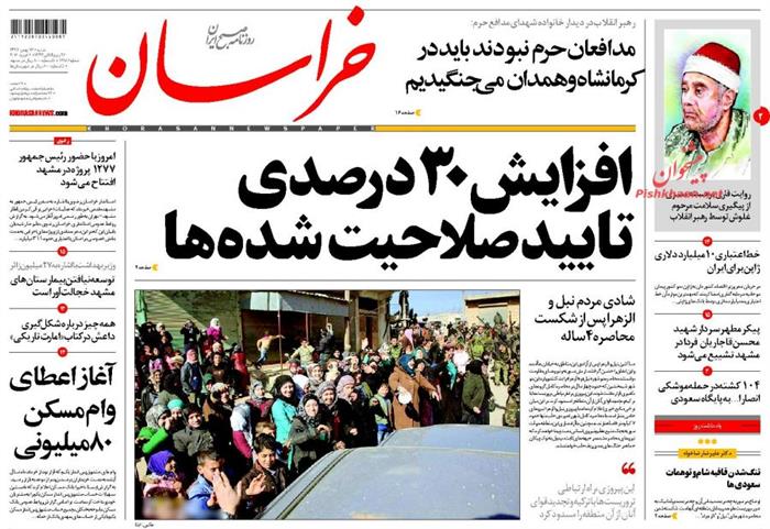 خراسان،شنبه ۱۷ بهمن ۱۳۹۴