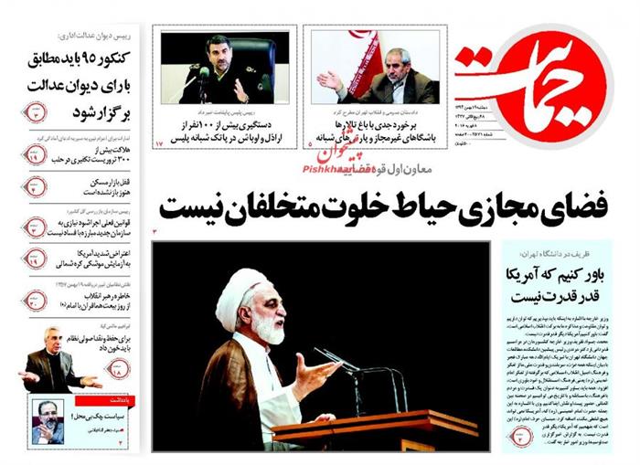 حمایت،دوشنبه ۱۹ بهمن ۱۳۹۴