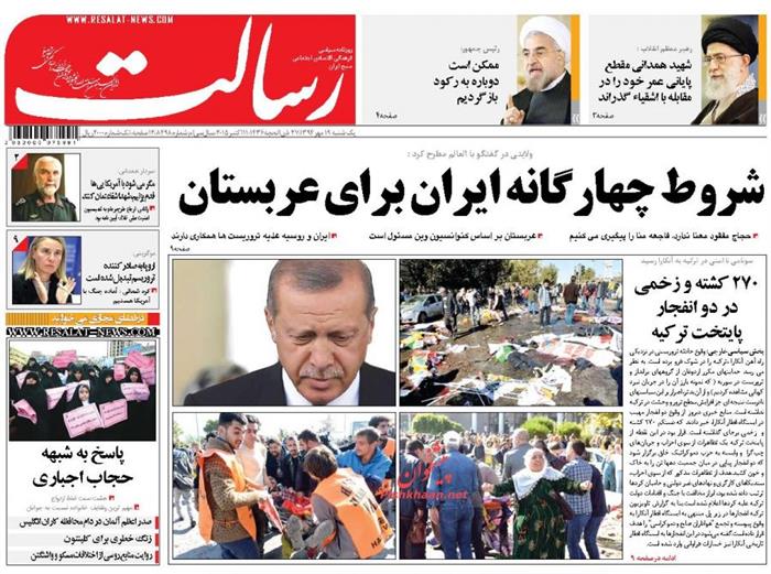 رسالت،يکشنبه ۱۹ مهر ۱۳۹۴