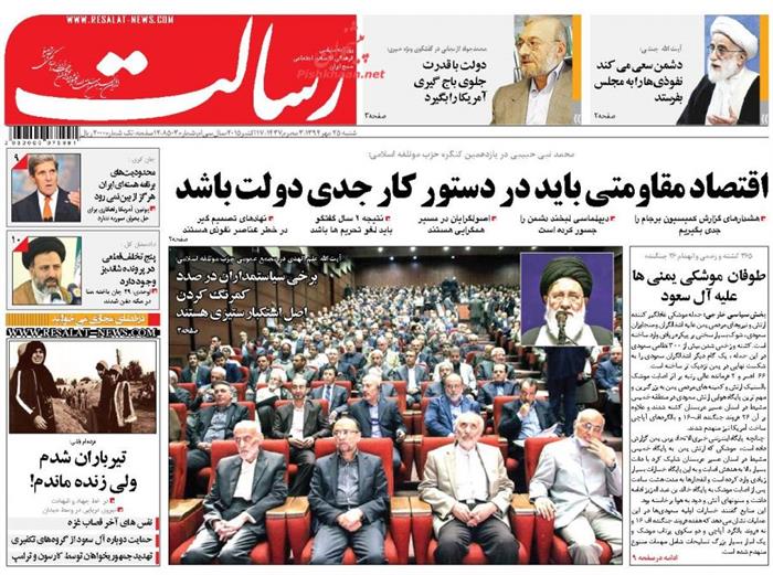 رسالت،شنبه ۲۵ مهر ۱۳۹۴