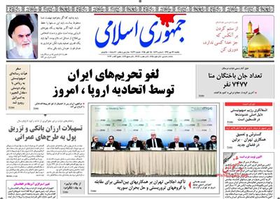 جمهوری اسلامی،يکشنبه ۲۶ مهر ۱۳۹۴
