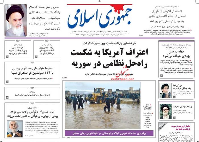 جمهوری اسلامی،يکشنبه ۱۰ آبان ۱۳۹۴