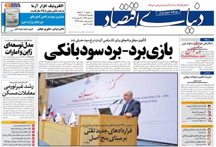 دنیای اقتصاد،يکشنبه ۸ آذر 