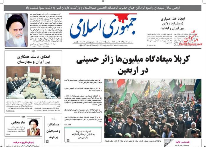 جمهوری اسلامی،سه شنبه ۱۰ آذر ۱۳۹۴