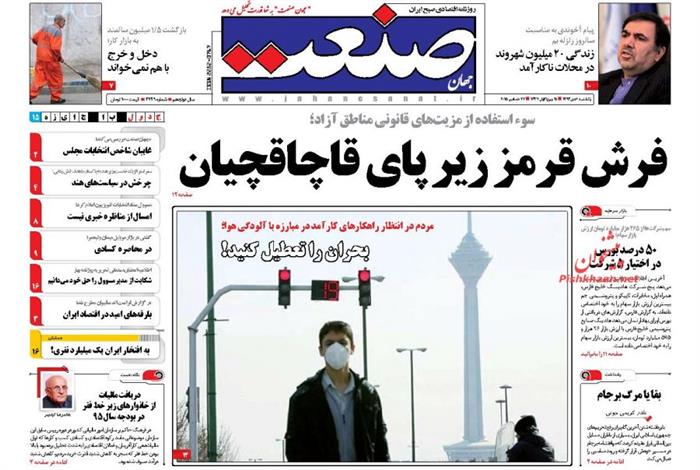 صنعت،یکشنبه‌ ۶ دی ۱۳۹۴