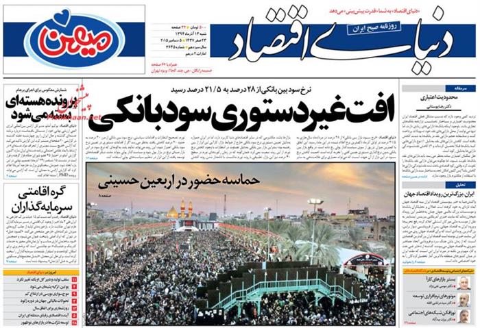 دنیای اقتصاد، شنبه ۱۴ آذر ۱۳۹۴