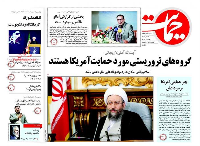 حمایت،سه شنبه ۱۷ آذر ۱۳۹۴