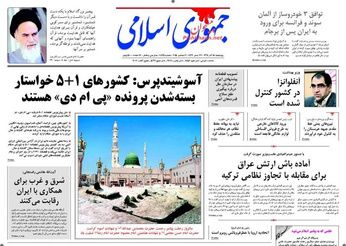 جمهوری اسلامی،چهارشنبه ۱۸ آذر ۱۳۹۴