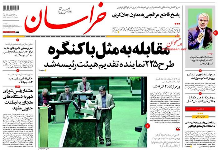 خراسان،چهارشنبه ۲۰ خرداد ۱۳۹۴