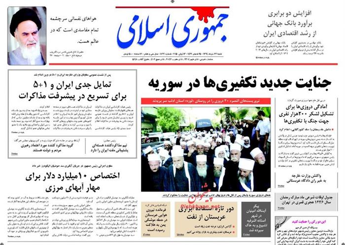 جمهوری اسلامی،شنبه ۲۳ خرداد ۱۳۹۴