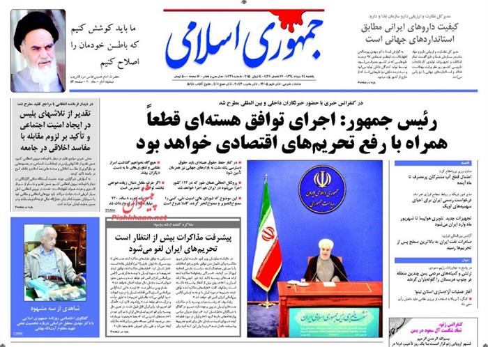 جمهوری اسلامی،،يکشنبه ۲۴ خرداد ۱۳۹۴