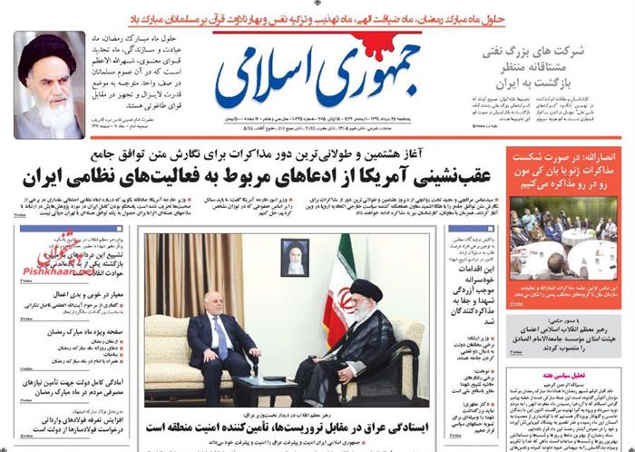 جمهوری اسلامی،پنجشنبه ۲۸ خرداد ۱۳۹۴