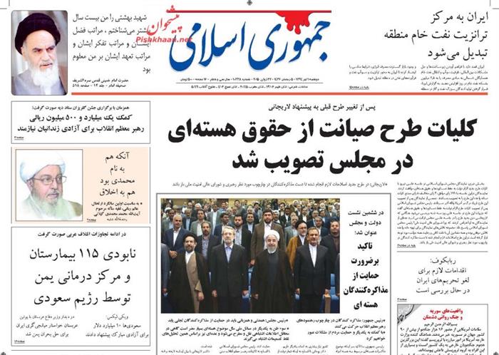 جمهوری اسلامی،دوشنبه ۱ تير ۱۳۹۴