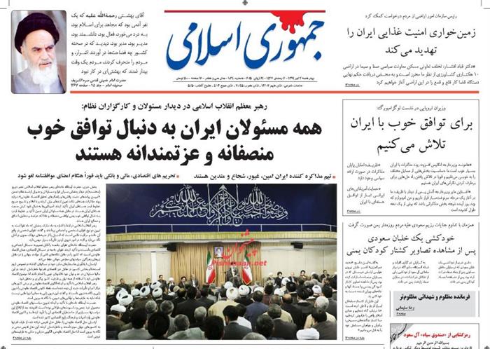 جمهوری،چهارشنبه ۳ تير ۱۳۹۴