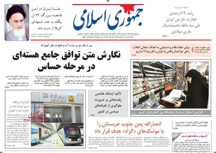 جمهوری اسلامی،سه شنبه ۹ تير ۱۳۹۴