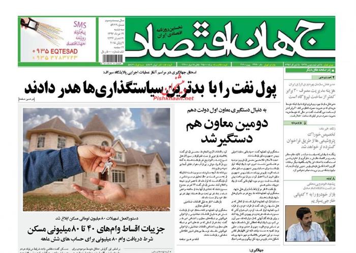 جهان اقتصاد،سه شنبه ۱۹ خرداد ۱۳۹۴