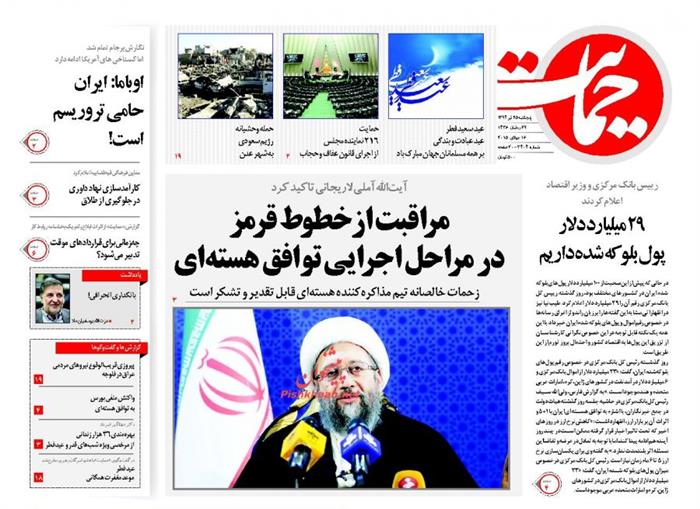 حمایت،پنجشنبه ۲۵ تير ۱۳۹۴